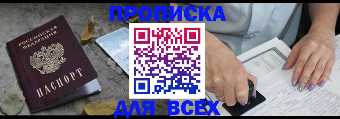 временная регистрация в квартире в Жукове