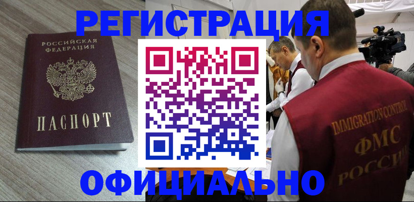 временная регистрация недорого в Жукове