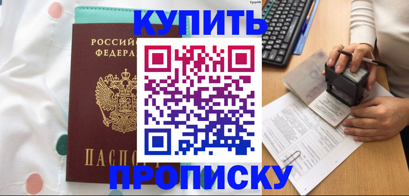 прописка в квартире в Жукове